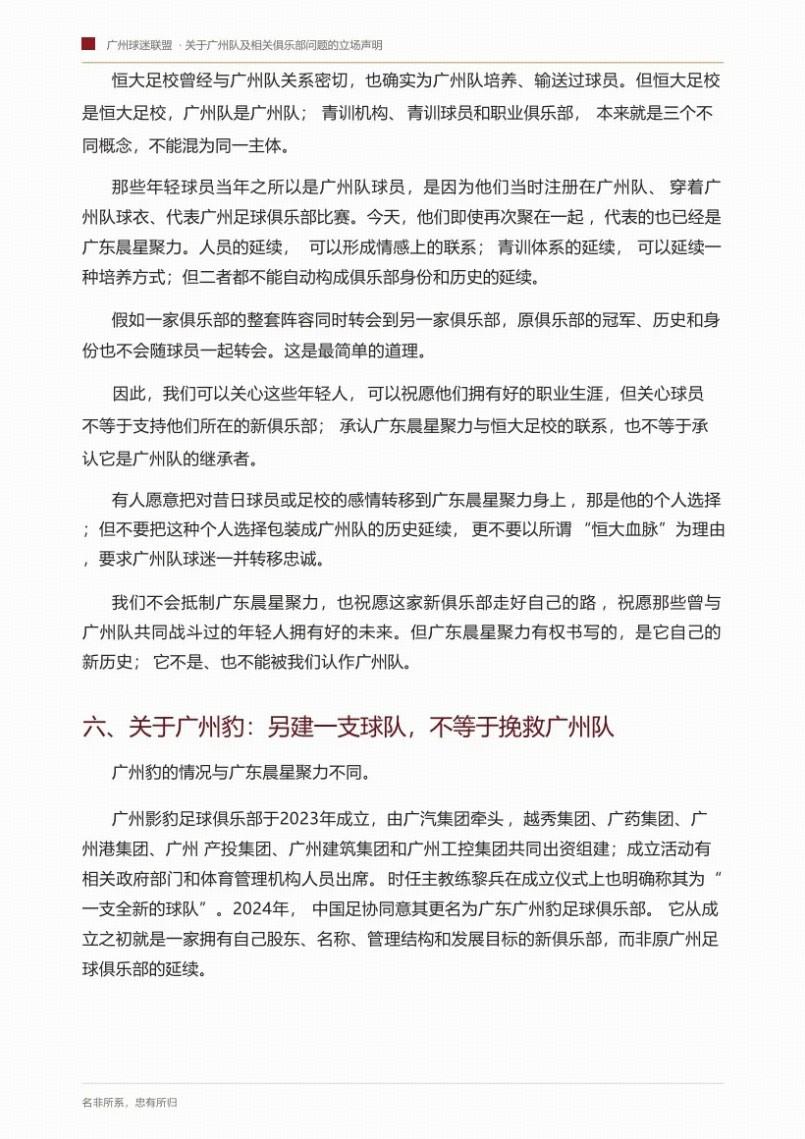 方硕想和北京继续续约 新疆管理层变天 张镇麟无缘国家队原因曝光