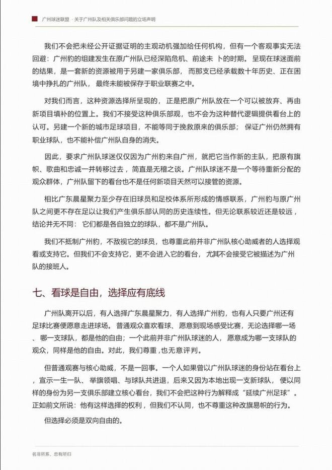 方硕想和北京继续续约 新疆管理层变天 张镇麟无缘国家队原因曝光